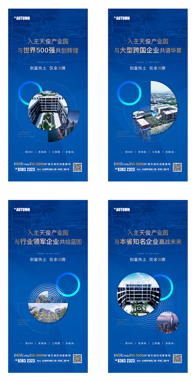 地产产业园价值点微信刷屏系列单图蓝