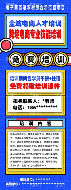 跨境电商培训  - 源文件下载【酷图网】电商培训,电商培训广告,电商培训招生,电子商务班,电商策划班,电商营销班,电商理论班,电商广告班,电商客服班,电商技巧班,电商招生培训,电商学习班,培训海报,电商培训物料,电商培训学校,电商学校,电商基地,电商贸易,电商营销,电商就业班,电商实战班,电子商务,