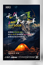 星空露营宣传海报3