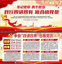 大气四讲四有合格党员党建展板