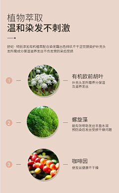 靠一口仙气活着采集到染发.详情页