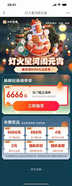 京东白条灯火星河闹元宵领满减券