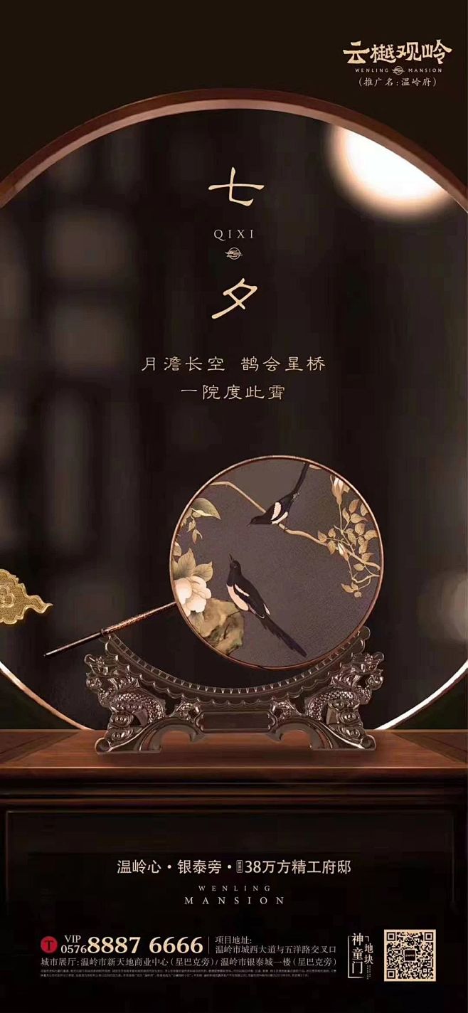 地产海报 | 节日七夕海报版式设计【排版...