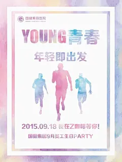 员工生日会 #海报#