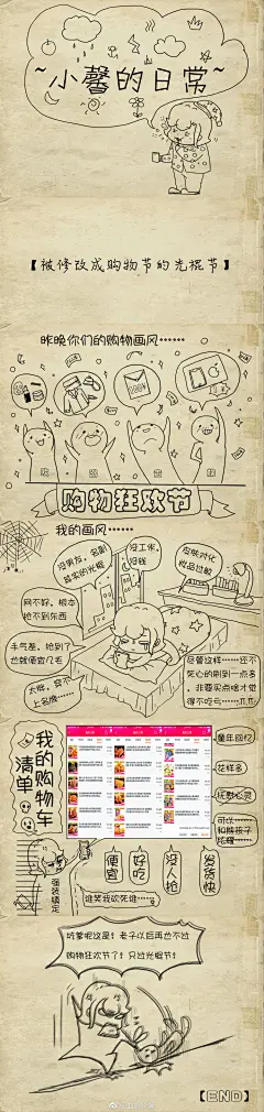 #手绘# #条漫##双十一# 
【小馨不定期更新的日常】~~~

过什么购物节！老子以后偏要过光棍节！！ ​​​​