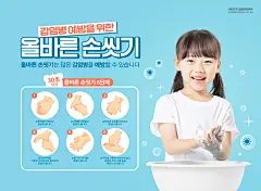 儿童洗手方法预防病毒病菌公益海报