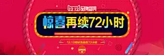 钜惠再战年终惠战双12海报展板