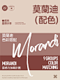 配色方案｜9组高级感莫兰迪配色推荐 - 小红书
