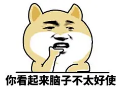 知识不进脑子的表情包_百度图片搜索