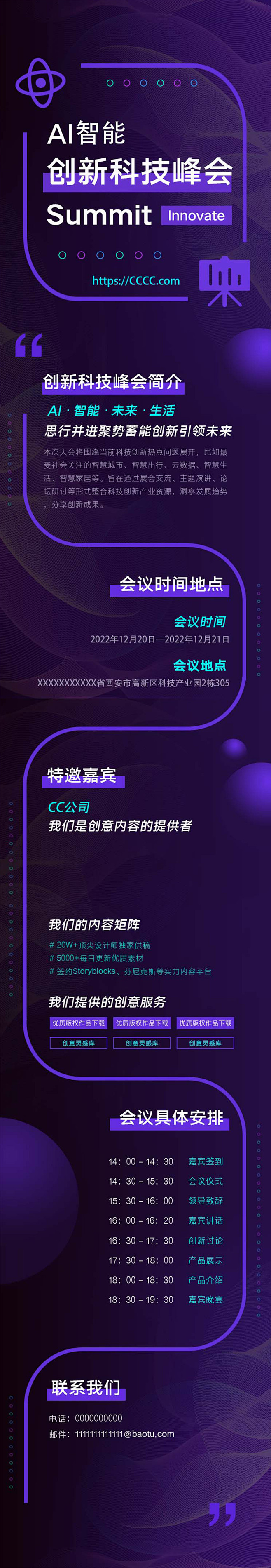 AI智能创新科技峰会UI长图
