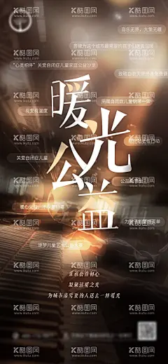 公司公益活动海报  - 源文件下载【酷图网】海报,公益,助学金,扶贫,助农,暖光,创意,