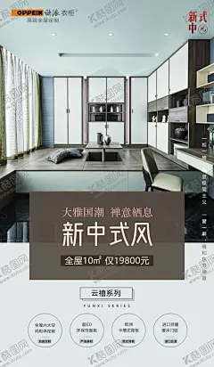 欧派衣柜云禧 【酷图网】欧派衣柜,欧派衣柜logo,现代轻奢,欧派衣柜展架,欧派衣柜海报,欧派衣柜宣传,欧派衣柜单页