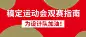 巴黎奥运会最全观赛指南公众号首图