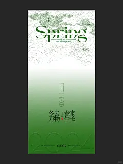 二十四节气海报｜立春海报｜高级感海报