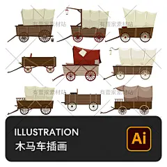 古代西部旧制木马车古马车手推车餐车摆摊车插画AI矢量设计素材-淘宝网