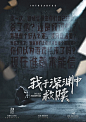 剧本杀《我于深渊中救赎》海报设计 - 小红书