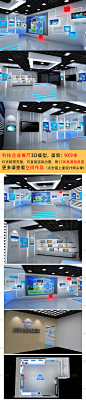 紫东企业科技展厅模型