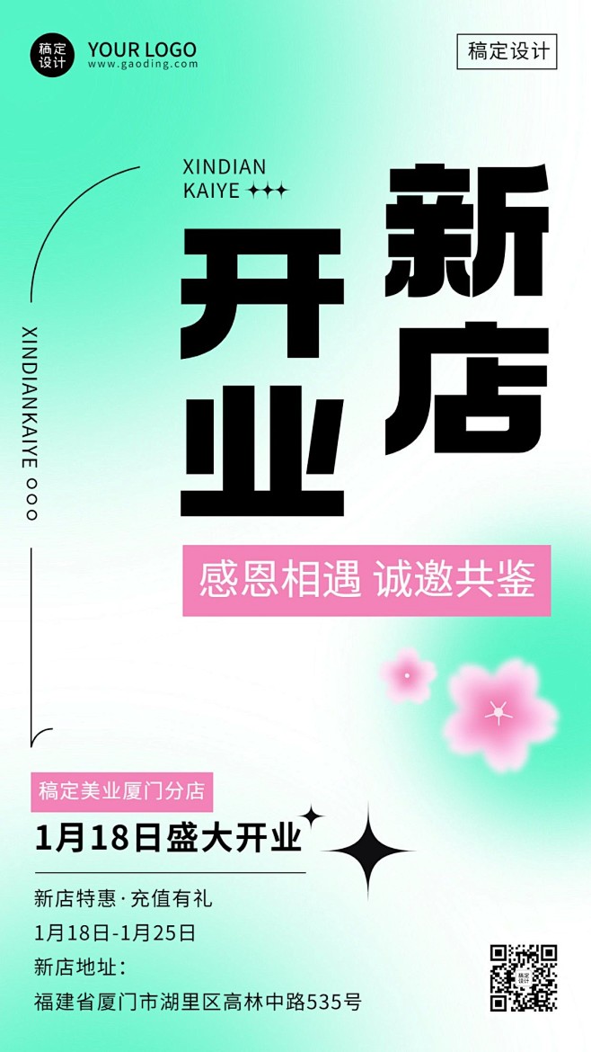 微商新店开业通知公告弥散风手机海报