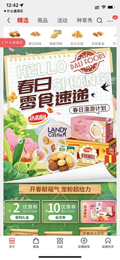 大羊腿采集到海报 长图