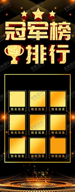 冠军榜排行 【酷图网】销售冠军,销冠展架,销售冠军榜,销售精英榜,销售榜,销售精英,销售达人,龙虎榜,荣誉栏,光荣榜海报,明星榜,精英榜,销售排行榜,销售冠军海报,销售冠军展板,销售能力者,销售冠军栏,业绩榜,冠军排行榜,月度冠军,销售冠军展架,销冠,季度冠军,年度冠军,销售月度冠军,销售季度冠军,销售年度冠军