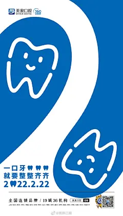 @美奥口腔 的个人主页 - 微博