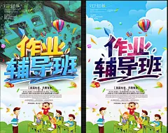 作业 辅导班 宣传单 培训招生 周末辅导班 辅导班招生 辅导班招收 培训班 辅导班彩页 辅导班广告 家教 招生宣传单 语文辅导班 英语辅导班 名师指导班 作业辅导班 名师辅导 学习 教育 辅导班宣传单 作业辅导 暑假作业辅导 寒假作业辅导 课外辅导