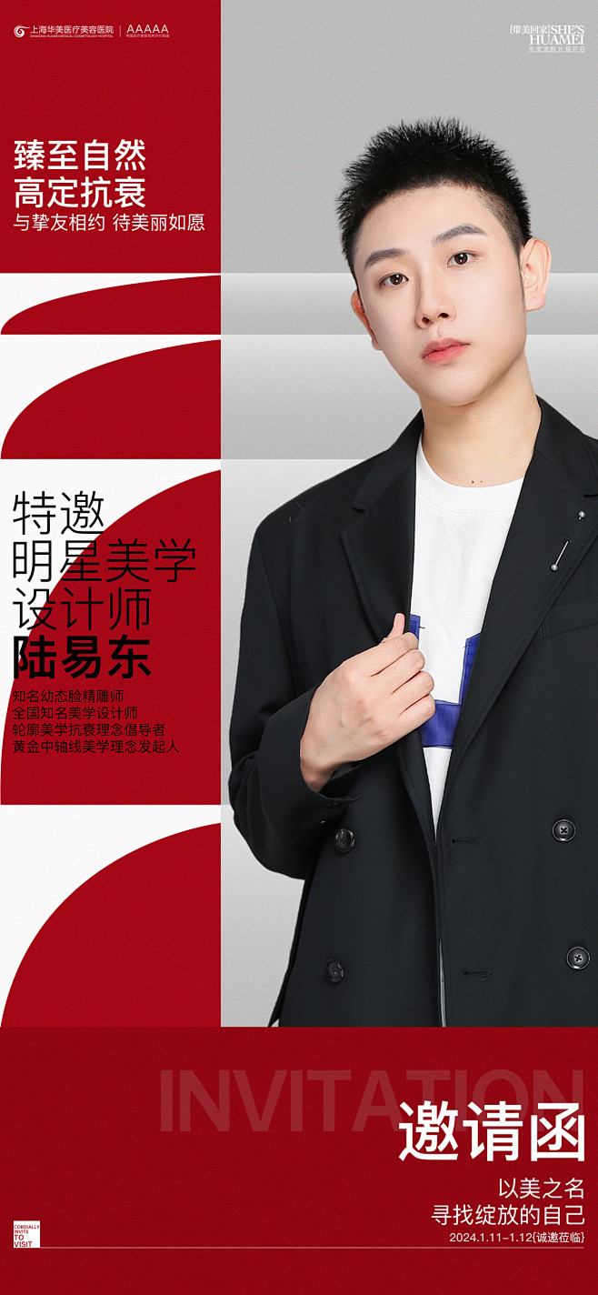 陆易东邀请函