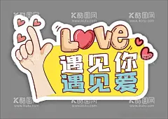 婚礼求婚情人节告白拍照手举牌  - 源文件下载【酷图网】520,KT板,告白,告白手举牌,合影牌,婚礼,七夕,情人节,求婚,求婚手举牌,手举牌,异形牌