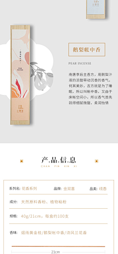 非鱼达人采集到沉香包装