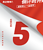 倒计时