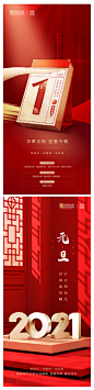 元旦节日微信海报-志设网-zs9.com