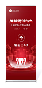 企业商务2022新年年会红色发光易拉宝