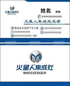 火星人集成灶  - 源文件下载【酷图网】火星人名片,火星人logo,火星人厨具,火星人集成灶,火星人LOGO,火星人标志