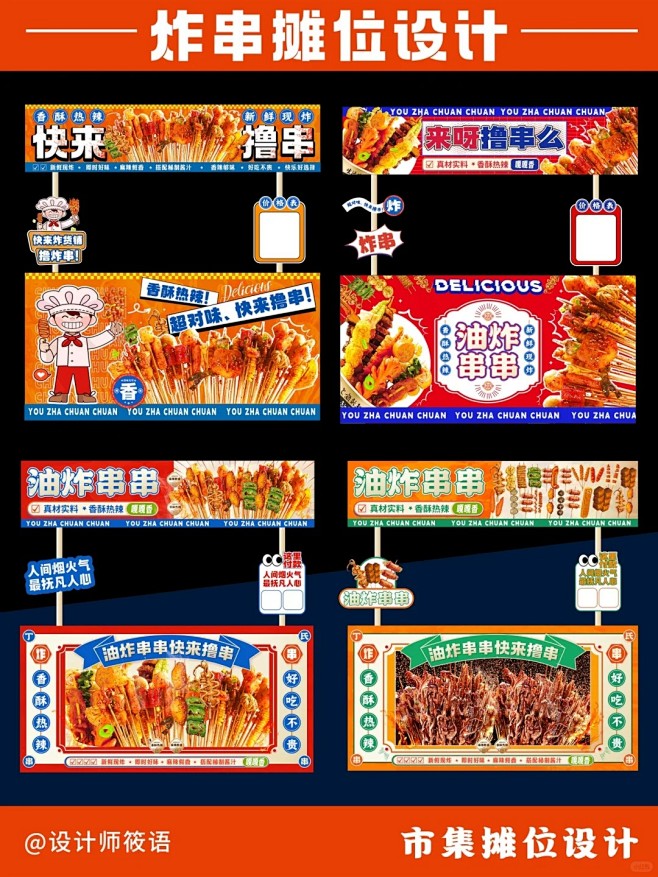 炸串烧烤摊位设计｜炸串小吃摊位｜烧烤摆摊1筱语设计工作室来自小红书网页版 