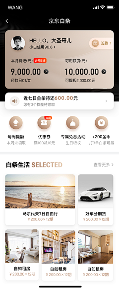 禅悦_pro采集到App-会员