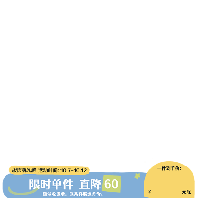 服饰新风潮