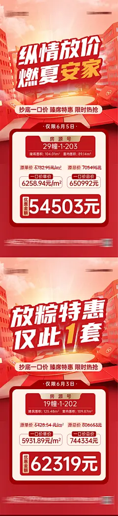 端午节特价房海报-设计素材-shejisc.cn