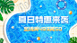 夏上新通用海报banner