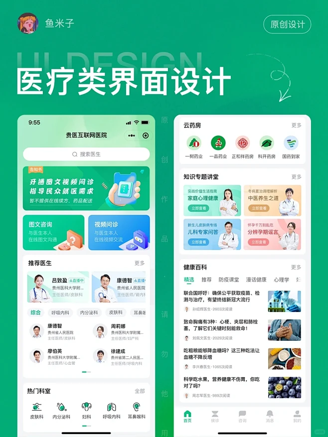 原创作品｜落地项目｜互联网医院界面设计 - 小红书-花瓣网