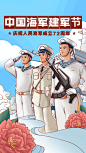 海军建军节电视屏竖屏动图