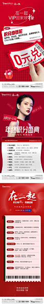 【南门网】海报 医美 美容 整形 积分 兑换 活动 预告
