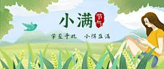 小满节气学习教育读书公众号首图