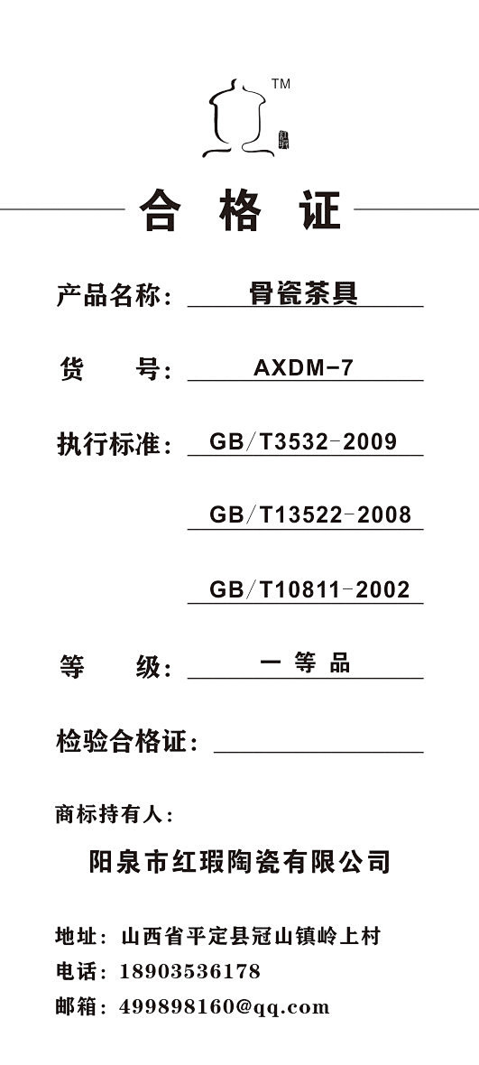 红瑕骨瓷包装盒贴签/说明书/合格证_SU...