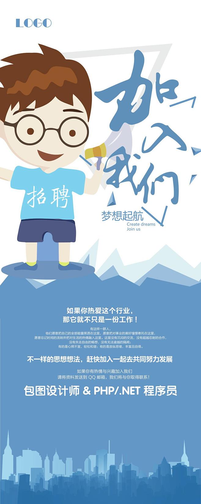 卡通企业手机端招聘海报