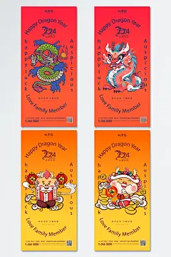 创意卡通可爱龙年形象精美海报-众图网
