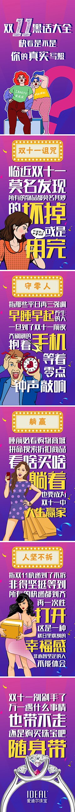 双11 文字微信图  珠宝产品推广 大字报
