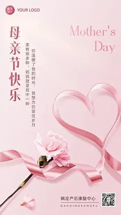 母亲节产后康复月子中心节日祝福手机海报