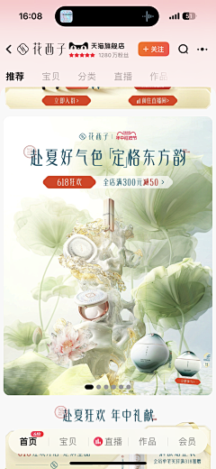淘气男孩666采集到美妆/视觉海报