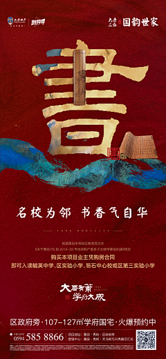 J教授采集到学区