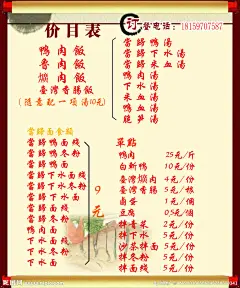 价目表 价目表海报 海报 菜单 美食 菜单海报 美食海报 写真 盐水鸭